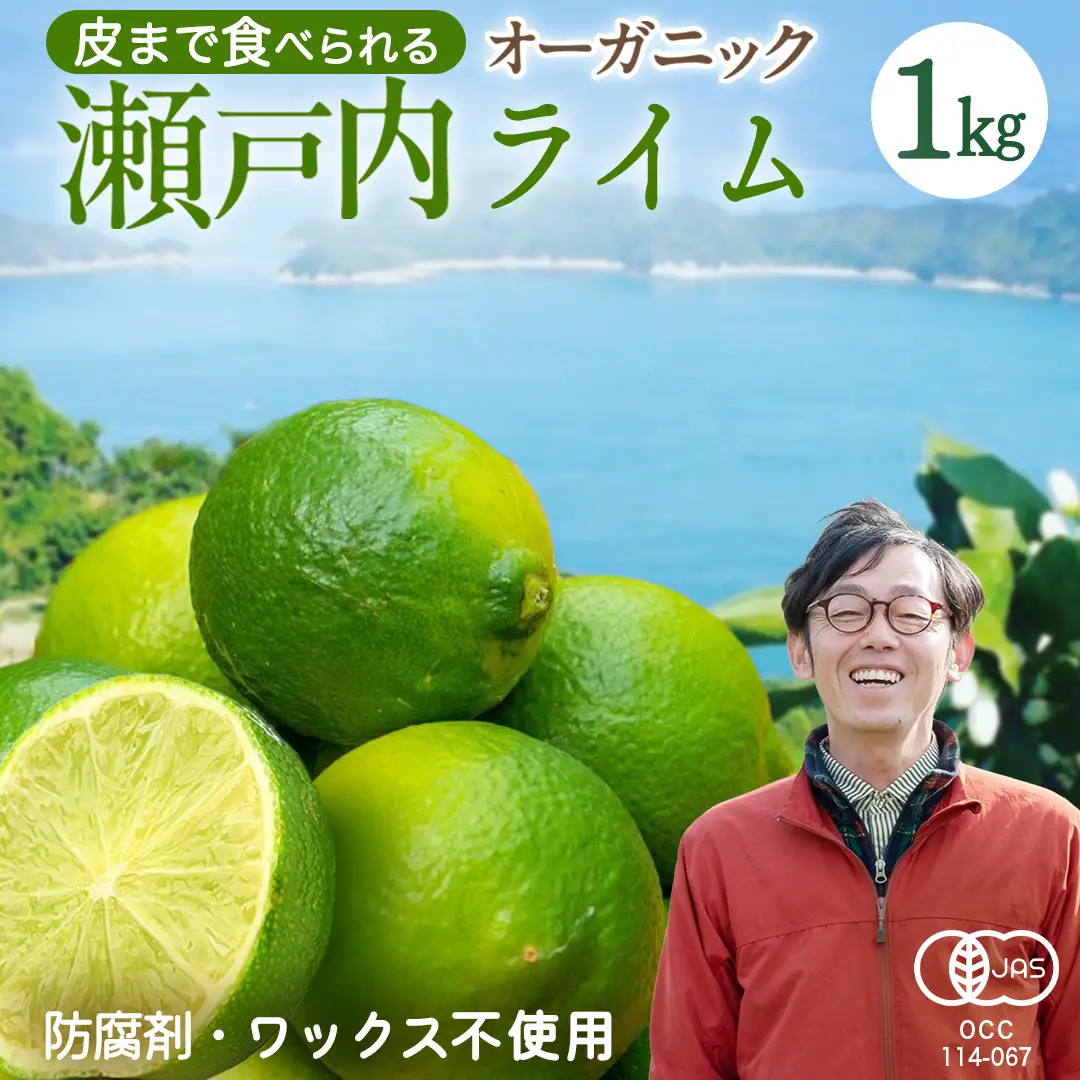 オーガニック ライム 1kg【2026年9月以降発送】