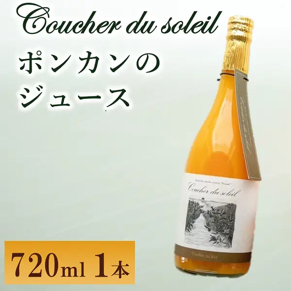 みかん ジュース 1本  ポンカン Coucher du soleil 双海 伊予市｜A74