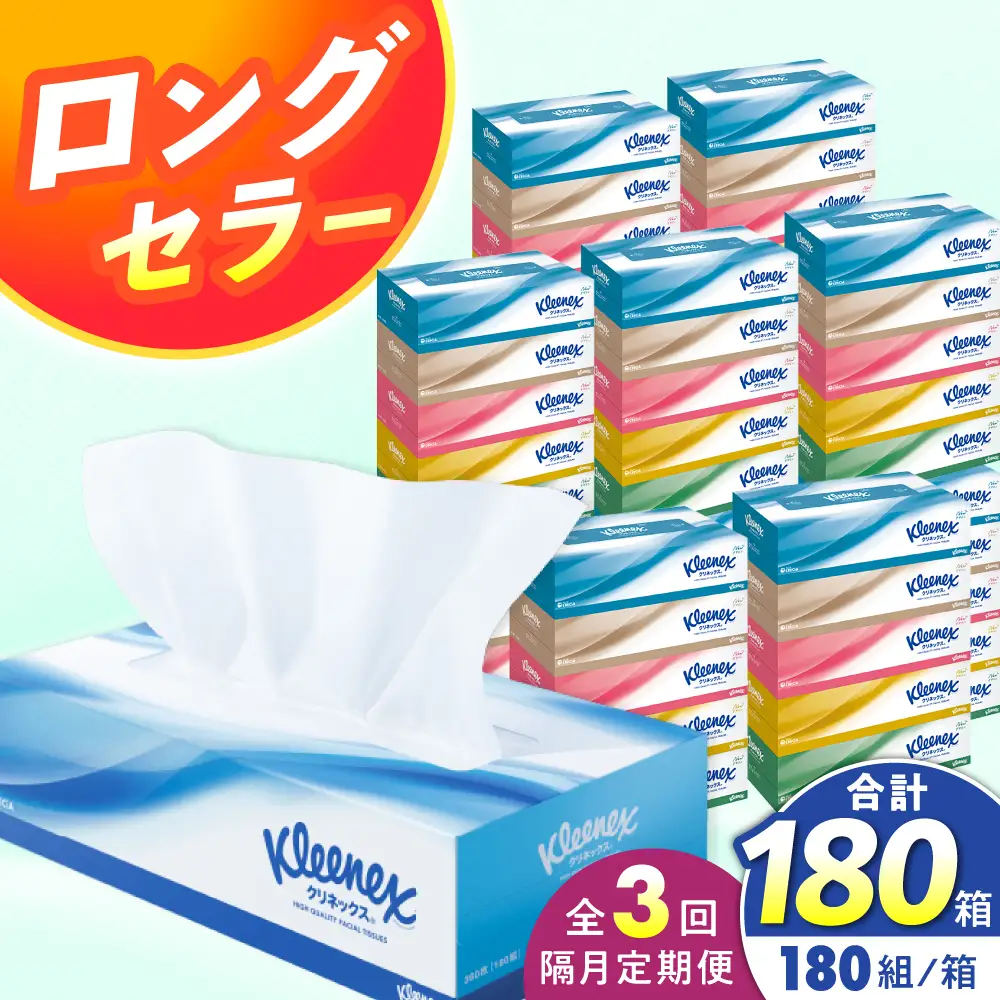 【全3回定期便(2ヵ月に1回)】クリネックス ティシュー 60箱(5箱×12パック )  ティッシュ  [BDBH001-3]