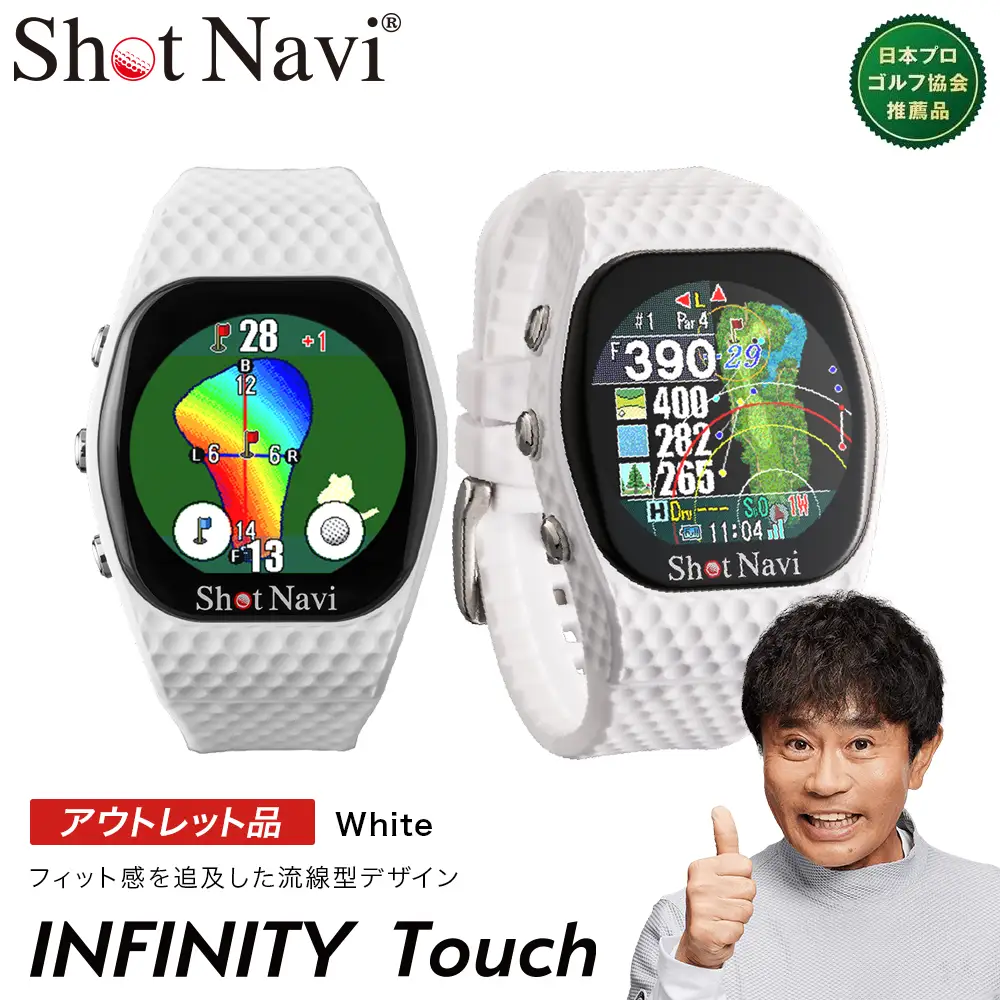 【期間限定】【アウトレット品】Shot Navi INFINITY Touch（ショットナビ インフィニティ タッチ）＜ホワイト＞　【11218-0857】 ゴルフ 距離計