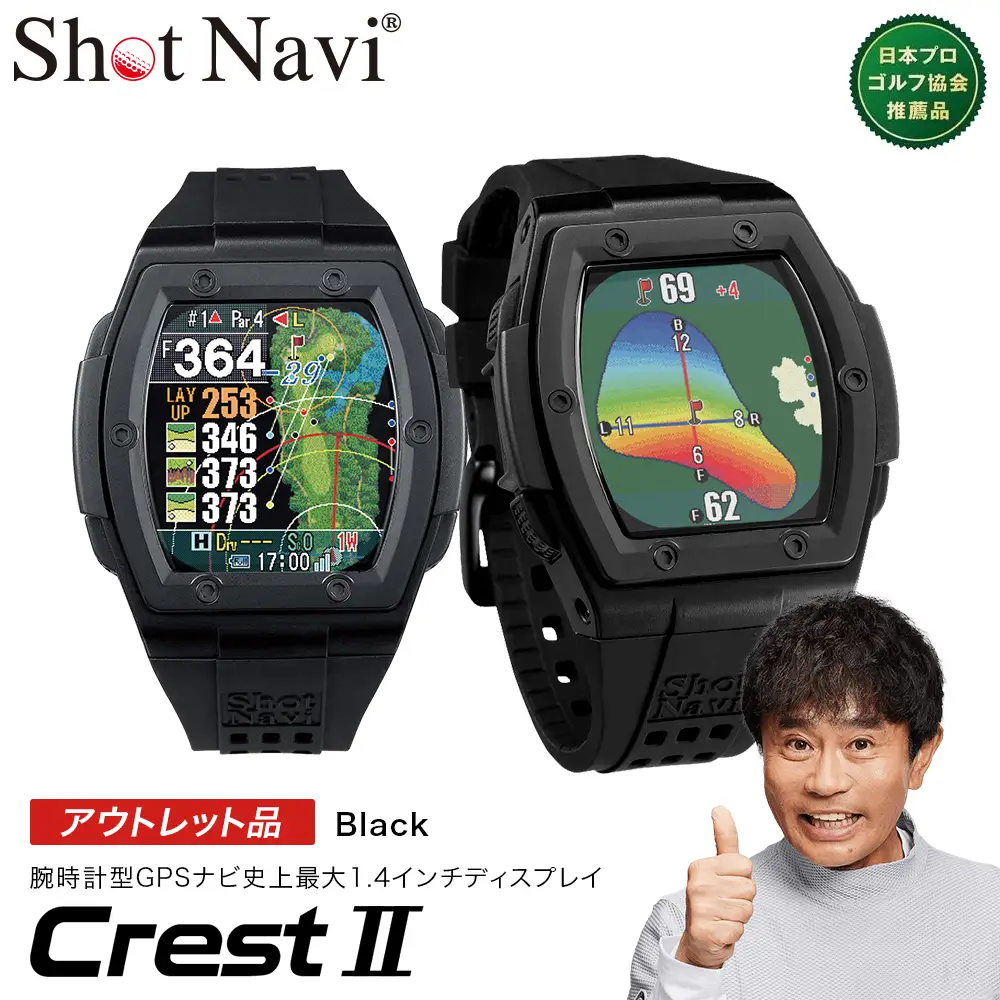 【期間限定】【アウトレット品】Shot Navi Crest II（ショットナビ クレスト II）＜ブラック（Black）＞　【11218-0858】 ゴルフ 距離計