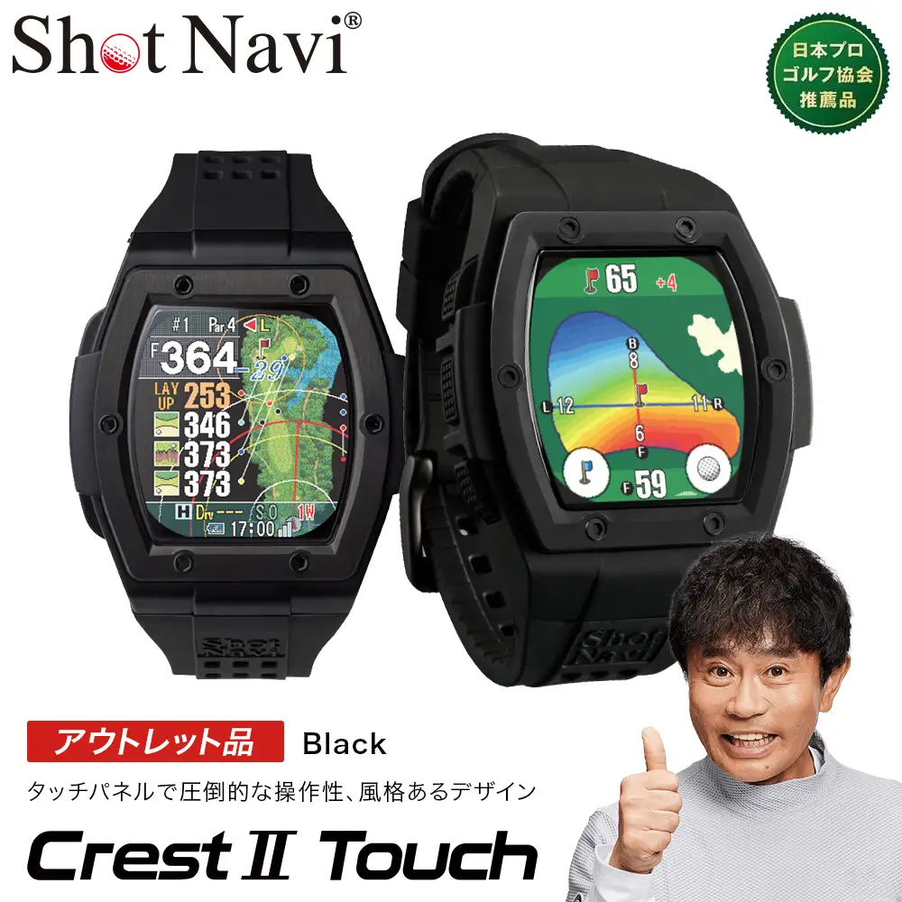 【期間限定】【アウトレット品】Shot Navi Crest II Touch（ショットナビ クレストII タッチ）＜ブラック＞　【11218-0860】 ゴルフ 距離計