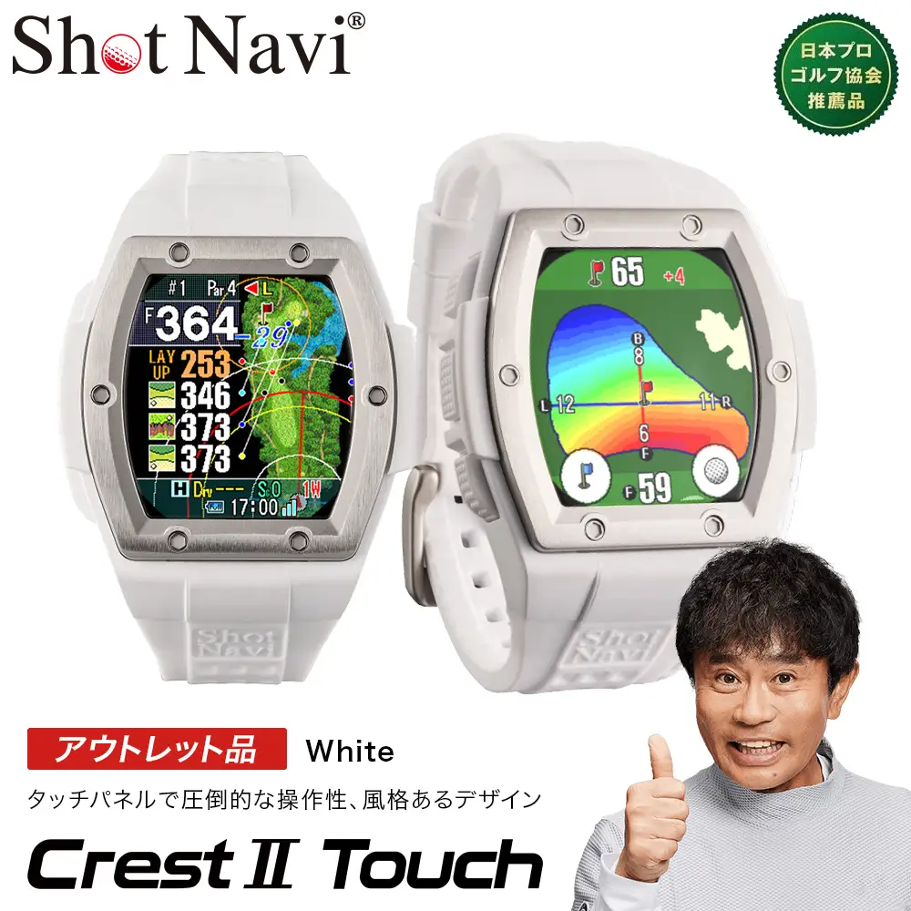 【期間限定】【アウトレット品】Shot Navi Crest II Touch（ショットナビ クレストII タッチ）＜ホワイト＞　【11218-0861】 ゴルフ 距離計
