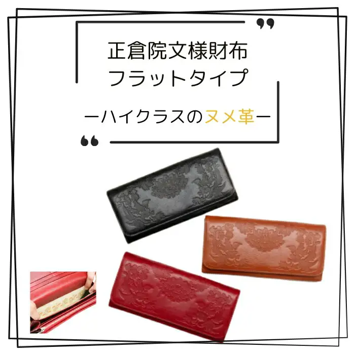 【カラー選択要】本革 財布 長財布 レザー ヌメ革 一枚革 フラップタイプ 正倉院文様 HARUHINO 120-005