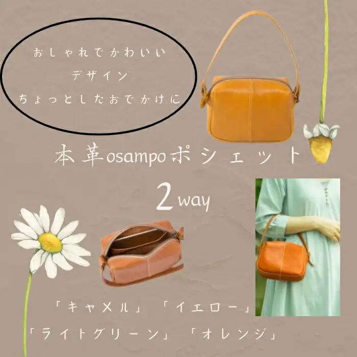 【カラー選択要】バック かばん カバン 本革 2way osampo ポシェット 軽量 160g 選べる4色 ハンドメイド ショルダーバッグ HARUHINO 32-008