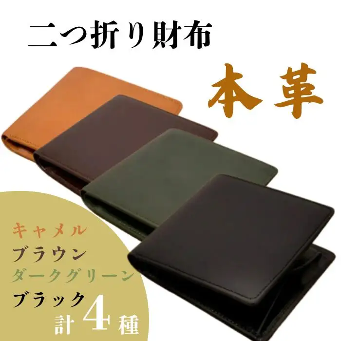 【カラー選択要】本革 「二つ折り財布(小銭入れ有)」 革 ヌメ革 長財布 革製品 選べる4色 HARUHINO 63-002