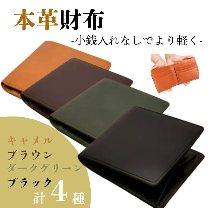 【カラー選択要】 革 ヌメ革 財布 「本革 二つ折り財布(小銭入れなし)」 革製品 選べる4色 HARUHINO 本革財布 60-011