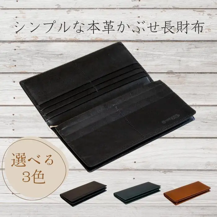 【カラー選択要】財布 ヌメ革 長財布 「シンプルな本革かぶせ長財布（小銭入れあり）」HARUHINO 63-003