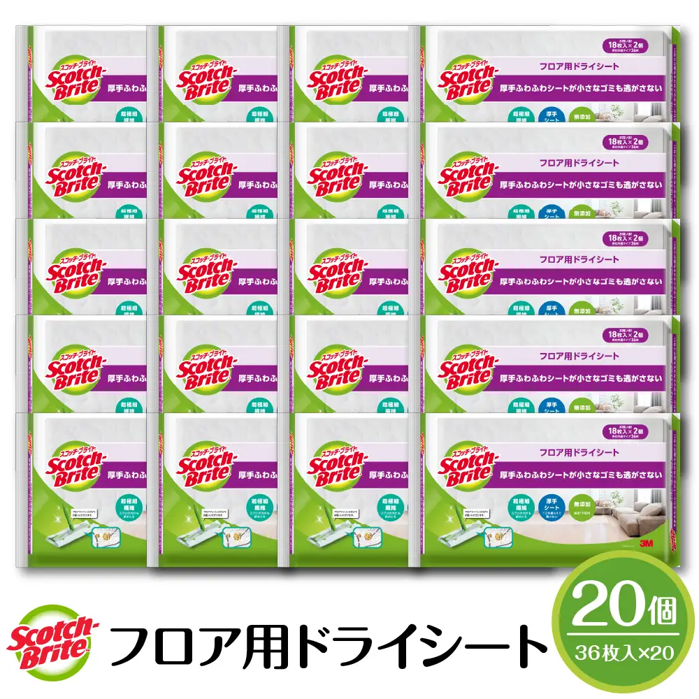 スコッチブライト フロア用ドライシート36枚×20個 ドライシート