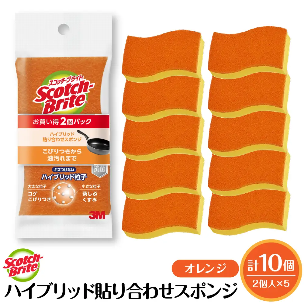スコッチブライト ハイブリッド スポンジ オレンジ 2個×5 キッチン
