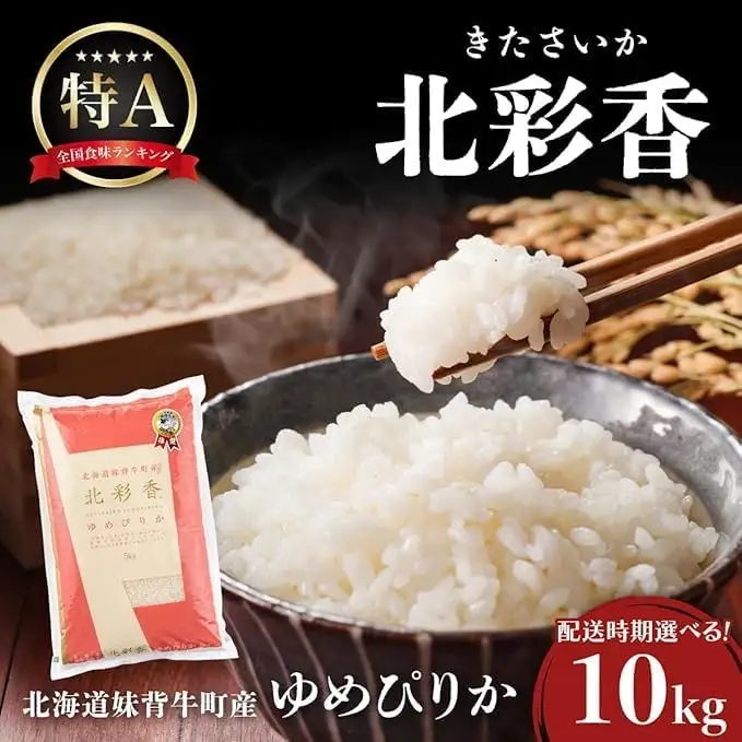 白米 ゆめぴりか 10kg 令和8年産 | コメ こめ