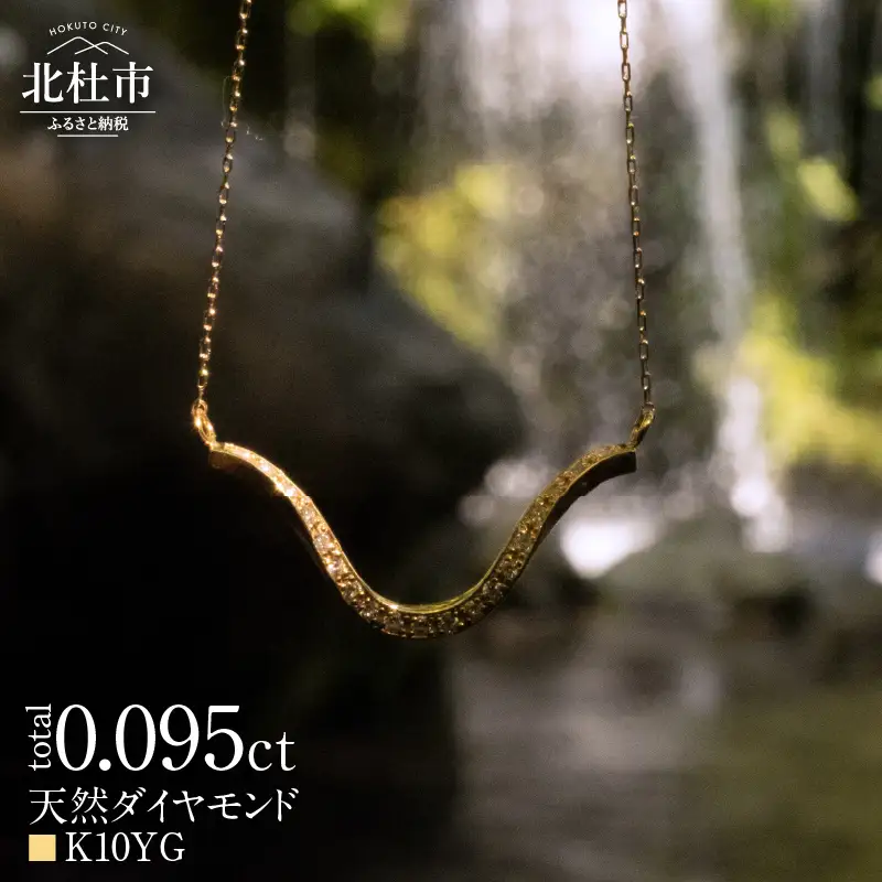 K10 DRIP ダイヤモンド ネックレス【K10YG】 ネックレス ダイヤ ペンダント アクセサリー ジュエリー レディース イエローゴールド K10 ダイヤモンド 鑑別書付 保証書付 ジュエリーケース付 ギフト プレゼント 贈り物 [h170]