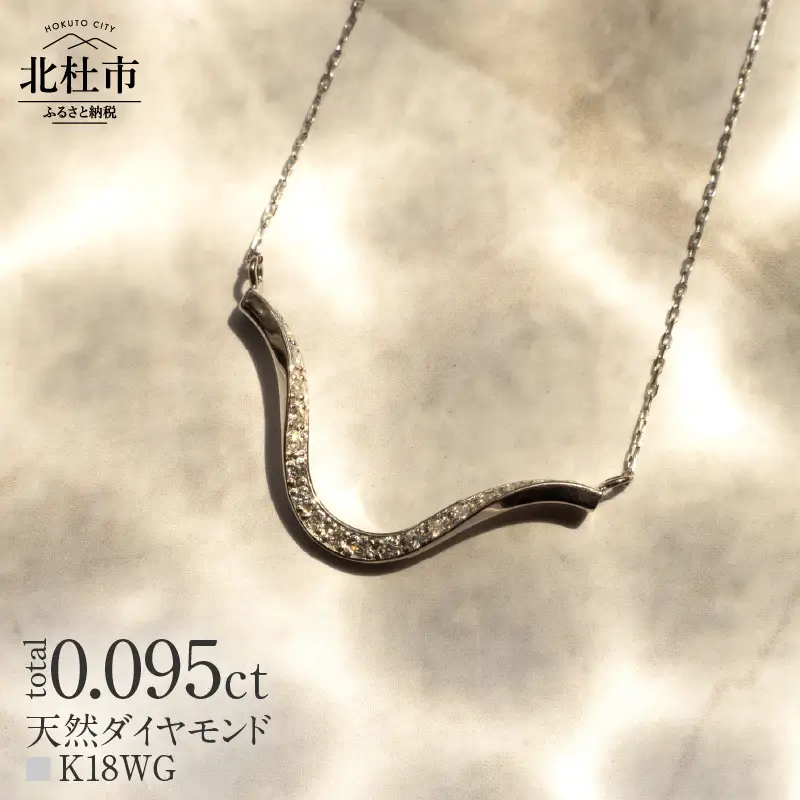K18 DRIP ダイヤモンド ネックレス【K18WG】 ネックレス ダイヤ ペンダント アクセサリー ジュエリー レディース ホワイトゴールド K18 ダイヤモンド 鑑別書付 保証書付 ジュエリーケース付 ギフト プレゼント 贈り物 [h170]