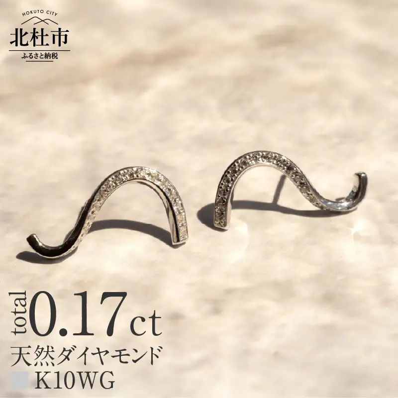 K10 DRIP ダイヤモンド ピアス【K10WG】 ピアス ダイヤ アクセサリー ジュエリー レディース ホワイトゴールド WG K10 ダイヤモンド 鑑別書付 保証書付 ジュエリーケース付 ギフト プレゼント 贈り物 [h170]