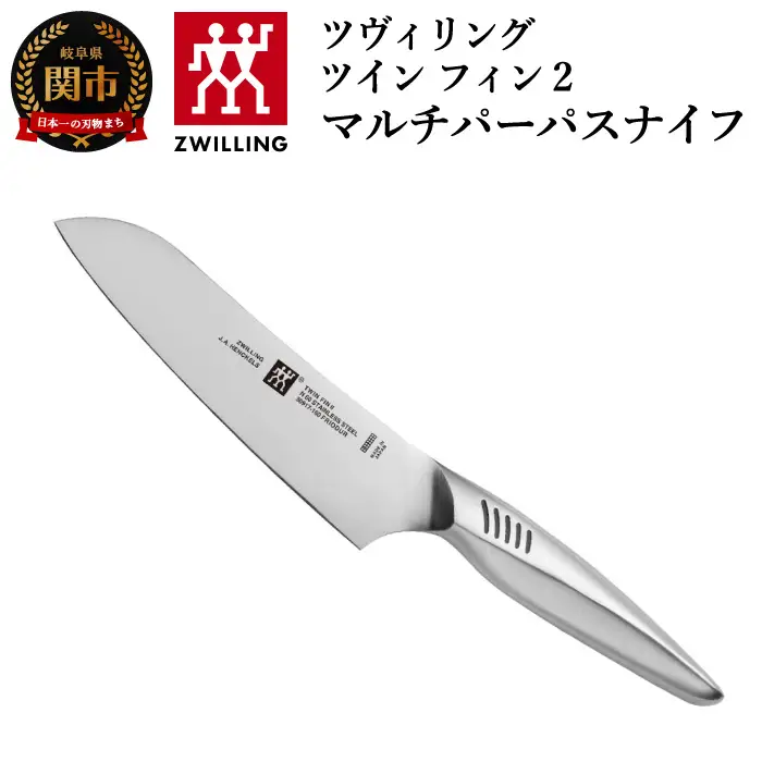 Zwilling ツインフィン 三徳包丁 165mm 30917-161