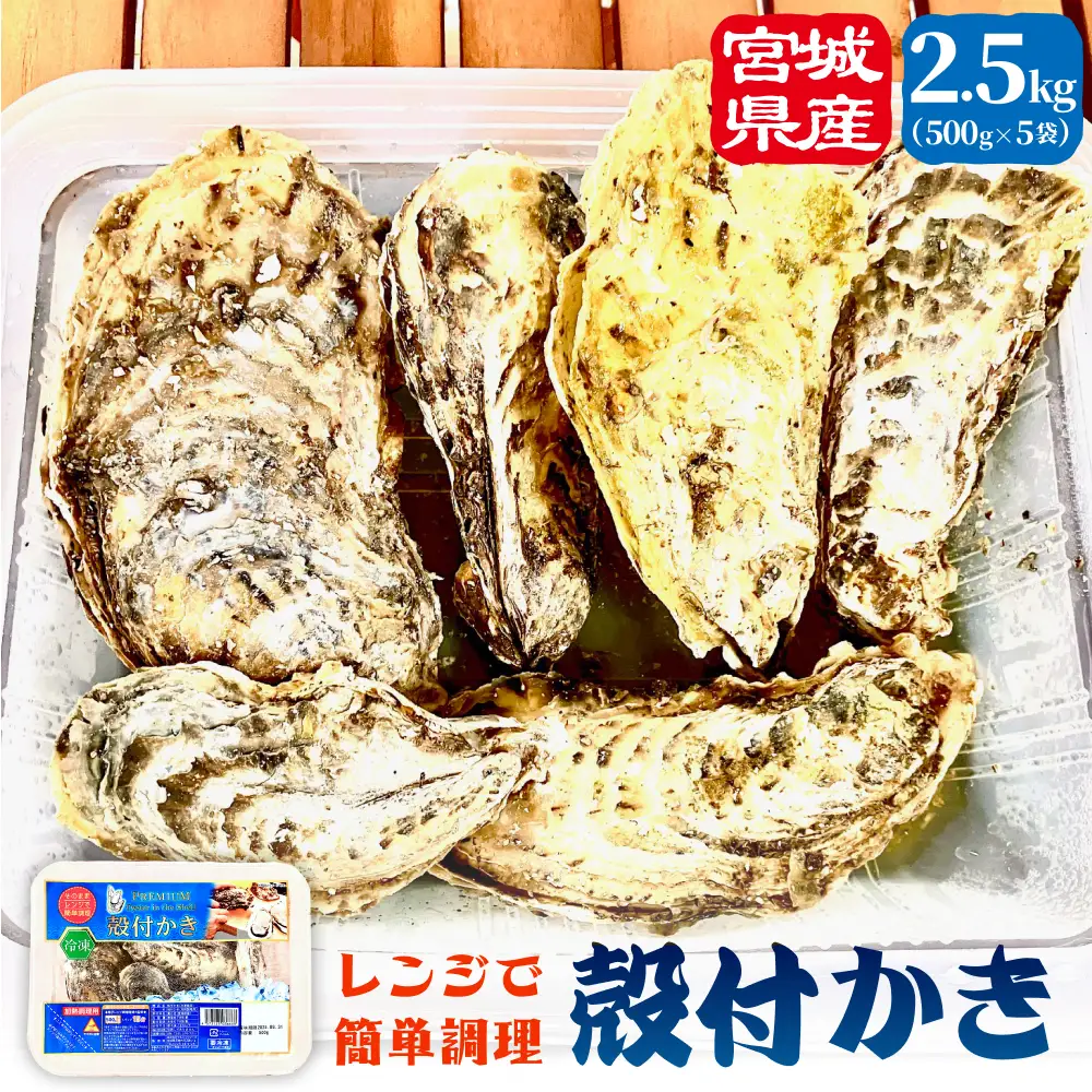 殻付きかき レンジ5P 簡単調理 BBQ 牡蠣 カキ 蒸し牡蠣 三陸 海鮮 魚介 海鮮物 レンジで簡単調理 