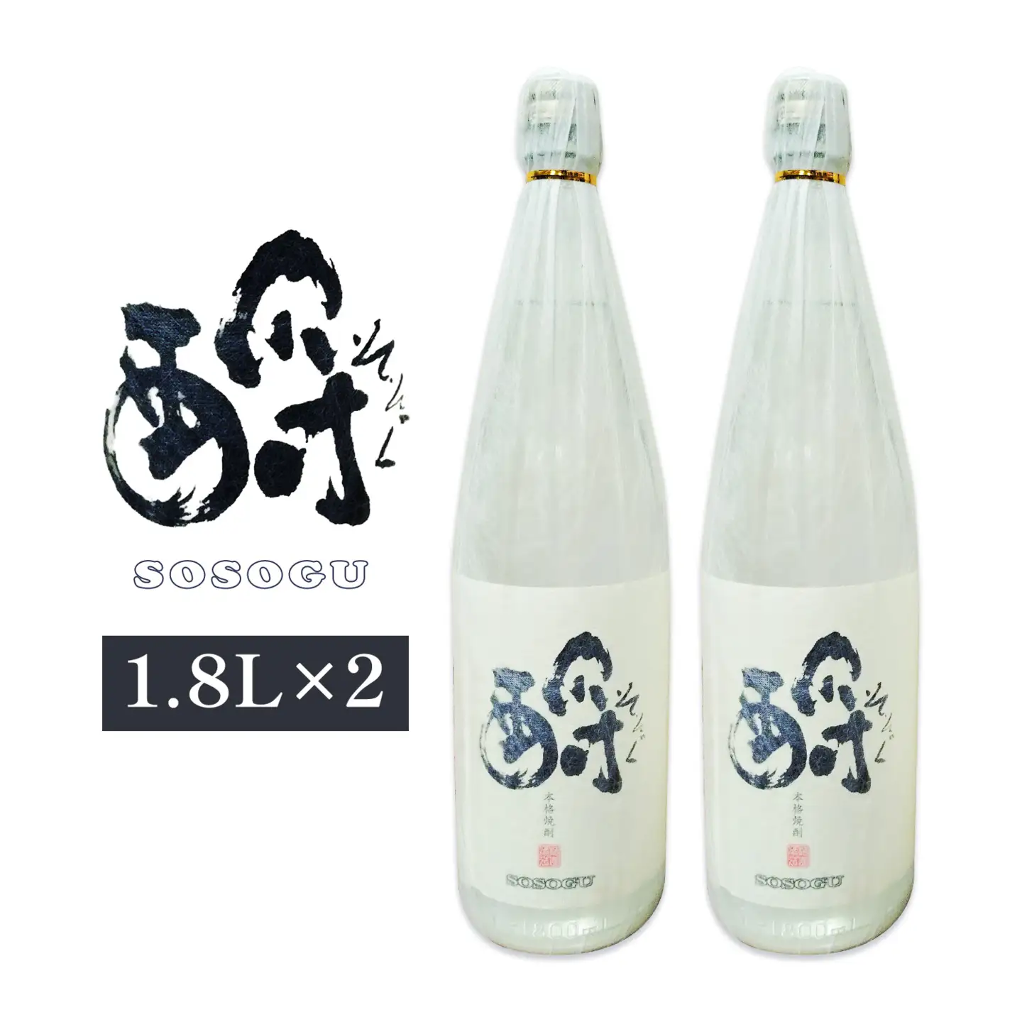 芋焼酎 そそぐ 1.8L 2本 杉元酒店《30日以内に出荷予定(土日祝除く)》