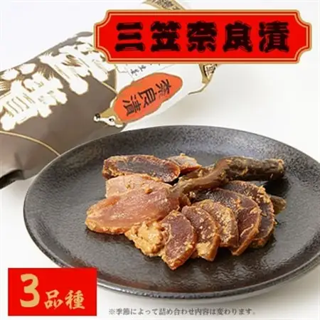 三笠奈良漬 紙包3品種_惣菜・加工品 漬物  漬け物 つけもの ツケモノ_【1088885】