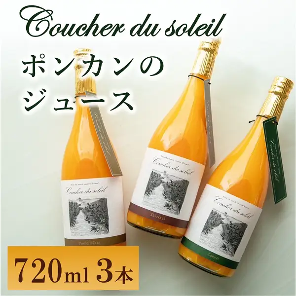 みかん ジュース 3本  ポンカン Coucher du soleil 双海 伊予市｜B385