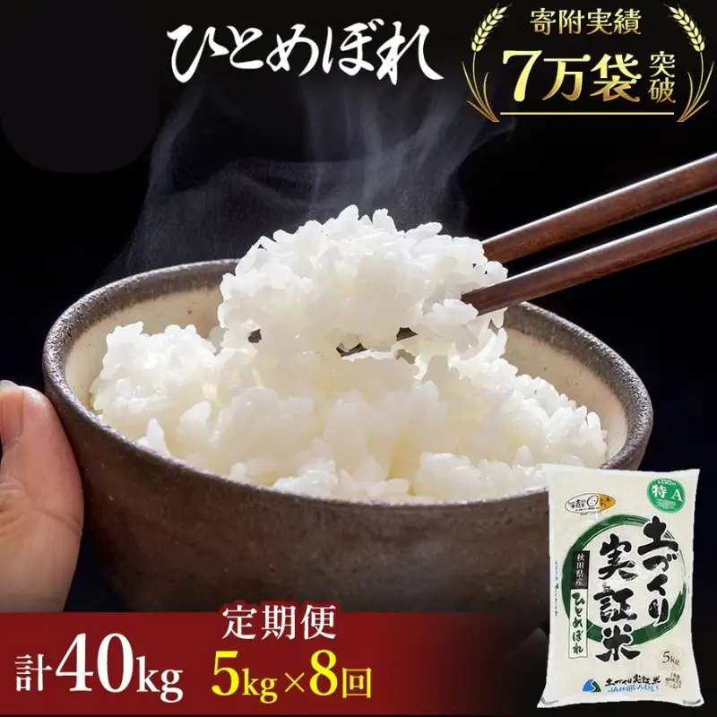 先行予約【8ヵ月定期便】ひとめぼれ 5kg 白米 令和8年産 白米