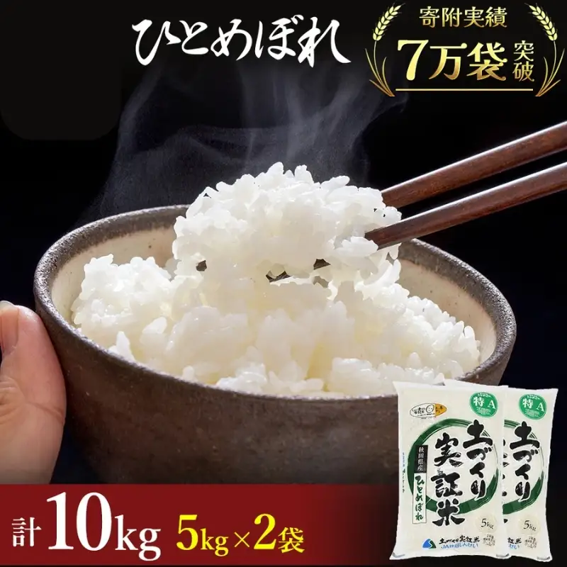 ひとめぼれ 10kg(5kg×2) 令和7年産 白米 ひとめぼれ