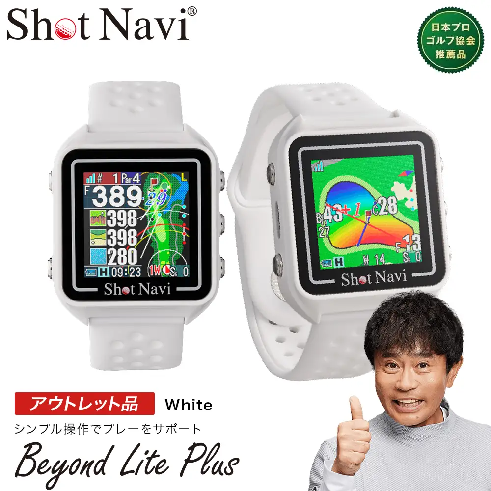 【期間限定】【アウトレット品】Shot Navi Beyond Lite Plus（ショットナビ ビヨンド ライト プラス）＜ホワイト＞　【11218-0863】 ゴルフ 距離計