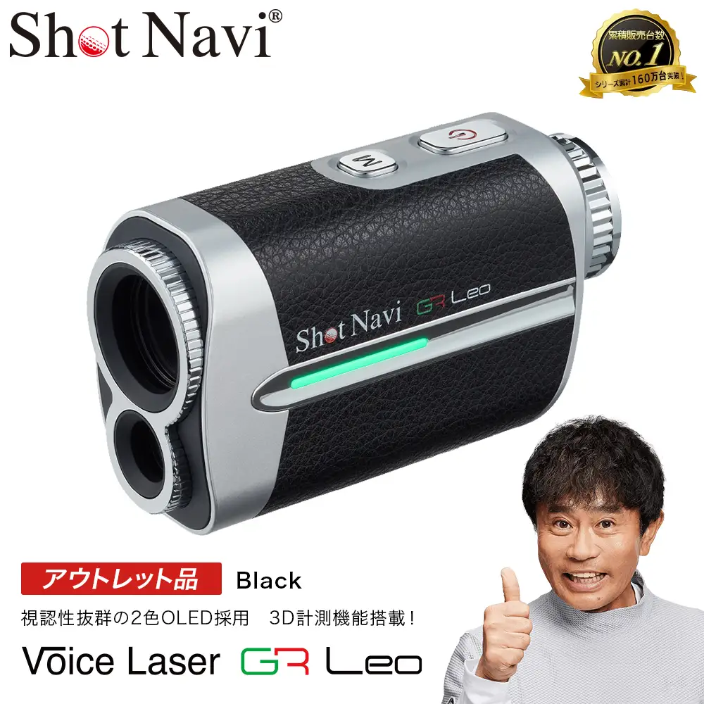 【期間限定】【アウトレット品】Shot Navi Voice Laser GR Leo（ショットナビ ボイスレーザーGRレオ）＜ブラック（Black）＞　【11218-0864】 ゴルフ 距離計