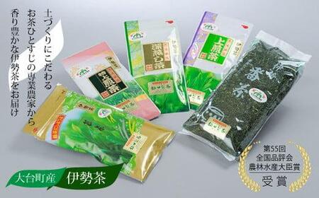 大台町産 伊勢茶 緑茶 五種セット／ 松田製茶 番茶 煎茶 深蒸し 特上煎茶 上煎茶 お茶 セット 詰め合わせ 詰合せ 詰め合せ 茶葉 タイプ 飲料 ご自宅用 家庭用 ギフト 贈答用 三重県 大台町 (0094)