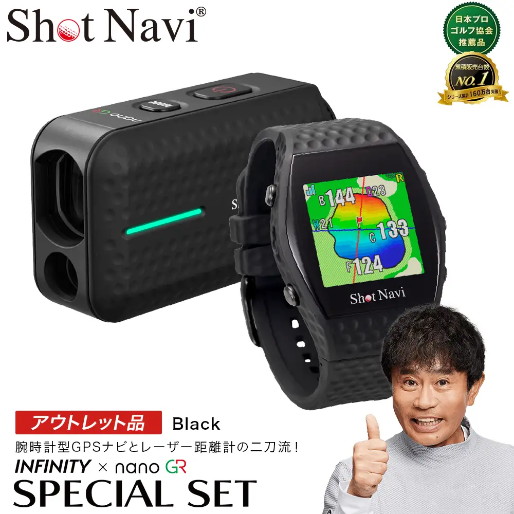 【期間限定】【アウトレット品】Shot Navi INFINITY・Shot Navi Laser Sniper nano GR（ショットナビ インフィニティ・レーザースナイパー ナノ GR）セット＜ブラック＞　【11218-0870】 ゴルフ 距離計