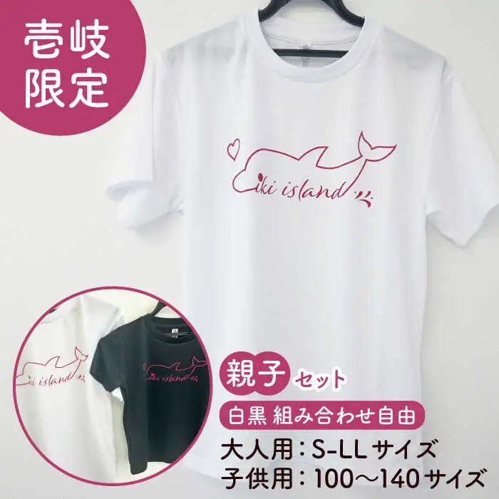 壱岐オリジナルイルカTシャツ親子セット≪壱岐市≫【下久商店株式会社】 Tシャツ お土産 焼酎 壱岐島 離島 [JBZ080] 服