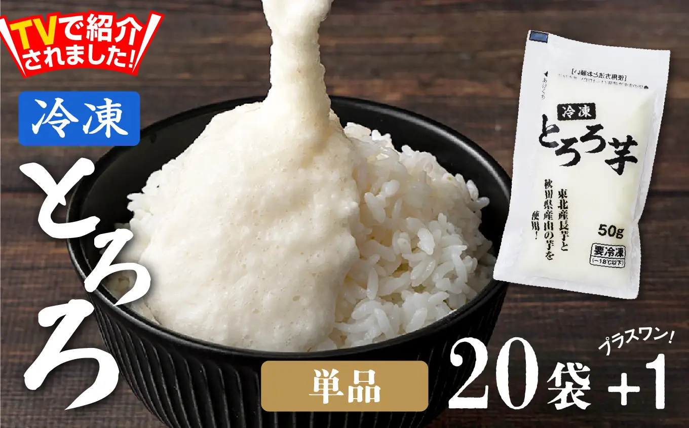 冷凍とろろ1キロセット（50g×20袋）　40P3217【 東北センバ】