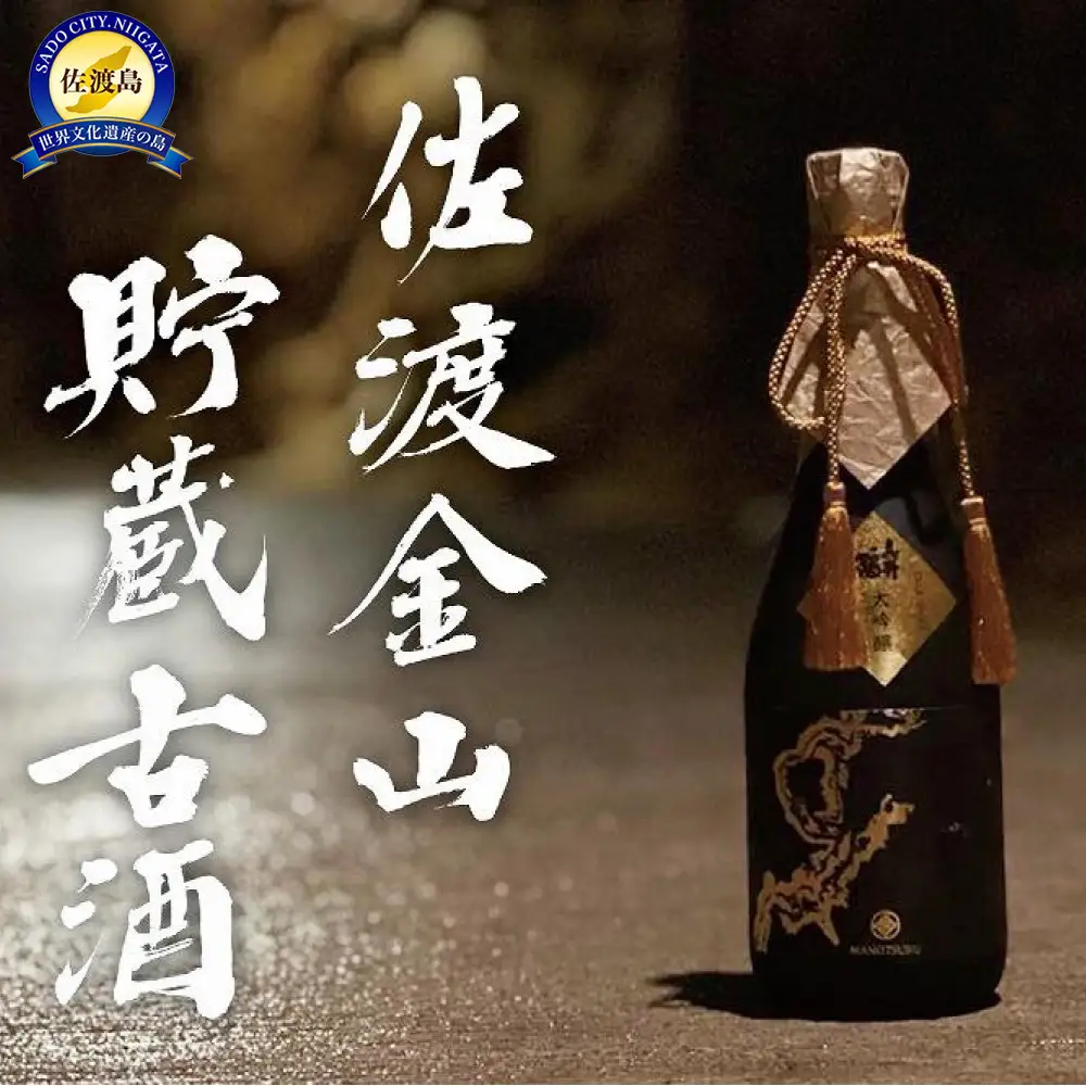 日本酒 真野鶴大吟醸 BY2019 720ml 1本 | 佐渡金山貯蔵古酒 新潟県