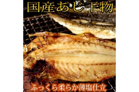和歌山魚鶴の国産あじ干物２０尾◇※着日指定不可