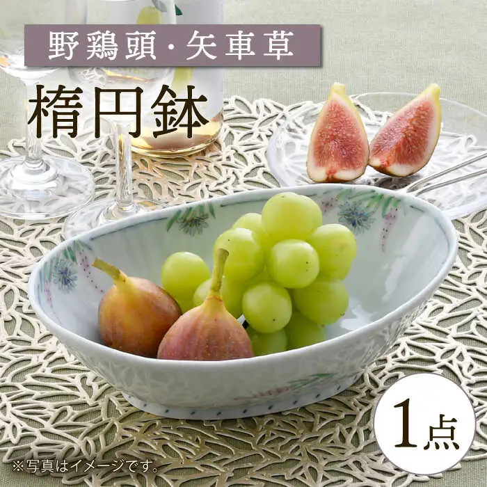 【波佐見焼】野鶏頭 矢車草 楕円鉢【藍水】[GB52]