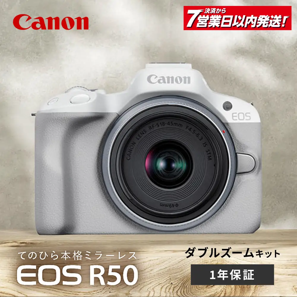 【スピード発送】Canon EOS R50 ダブルズームキット ホワイト【長崎キヤノン】[MA28] ミラーレスカメラ キャノン AF