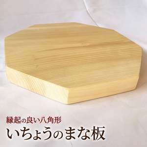 まな板 いちょうのまな板 キッチン用品 調理器具 まな板