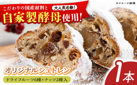 自家製酵母使用 パン工房だんだん オリジナルシュトレン 1本 約350g 高知特産文旦ジャム・6種類のドライフルーツ・2種類のナッツ入り〈2026年12月上旬から発送〉/ クリスマス シュトーレン シュトレーン シュトレン 文旦 ぶんたん　【パン工房だんだん】 [ATAQ005]