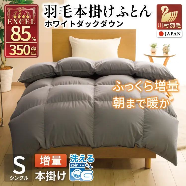 【冬用】 洗える 羽毛布団 シングル 本掛け 無地 グレー