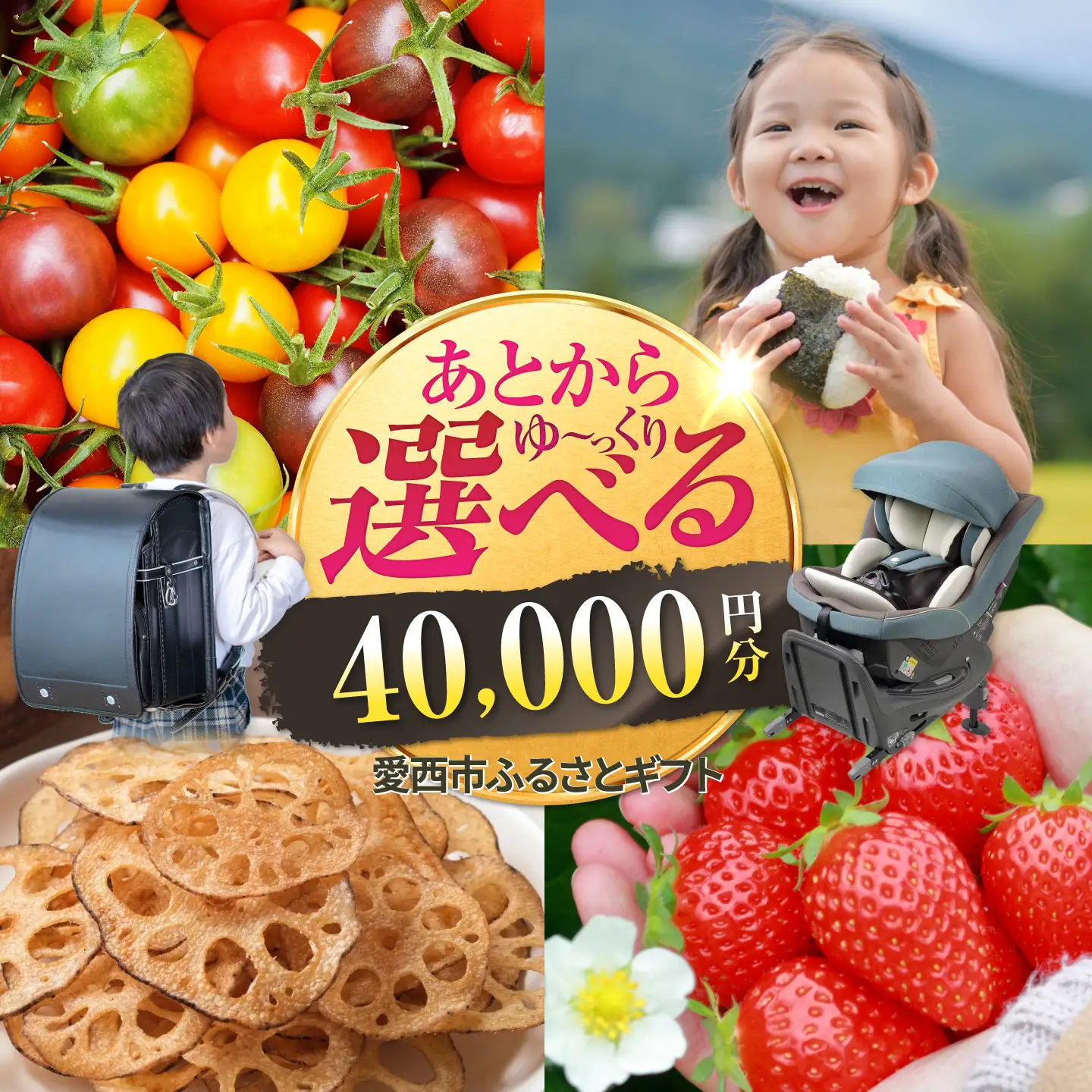 【あとから選べる】 愛知県愛西市ふるさとギフト 4万円分[AECY003]