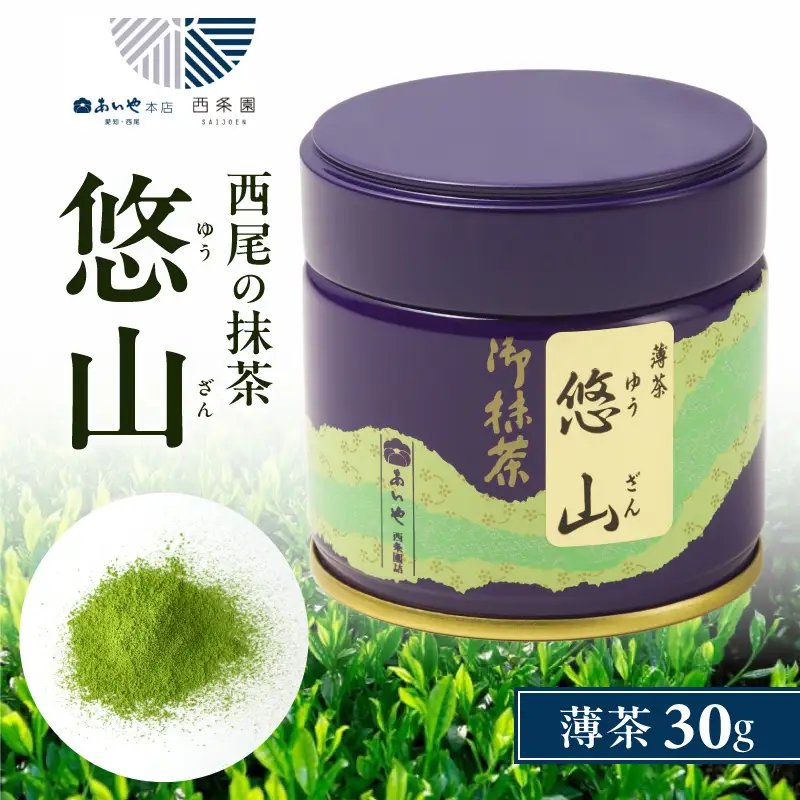 抹茶・悠山（30g缶）・A190-12