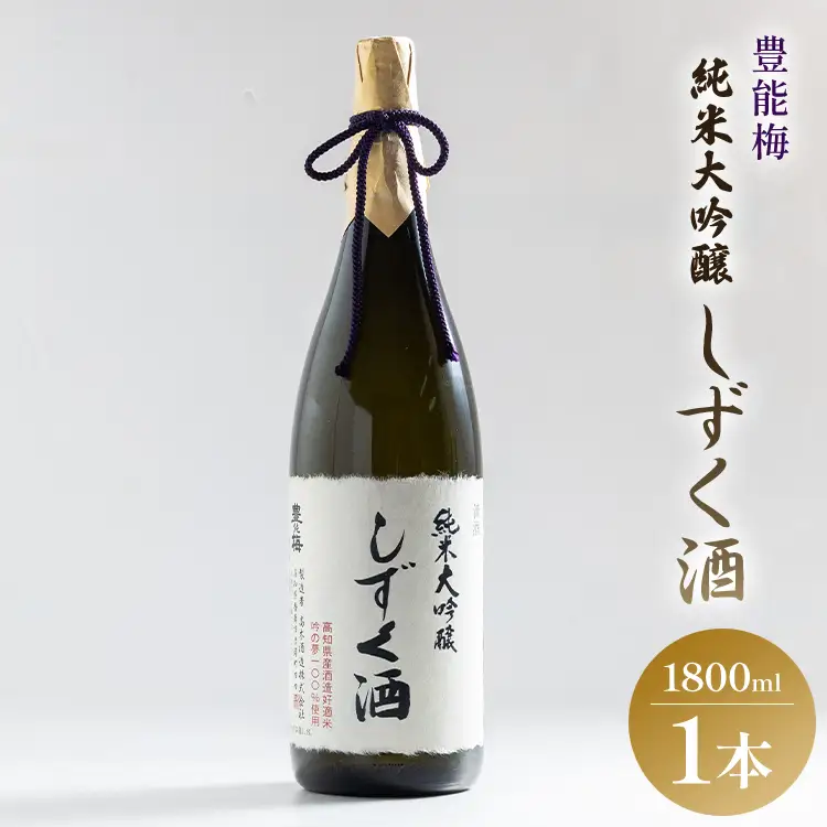 豊能梅 純米大吟醸しずく酒 1800ml gs-0191