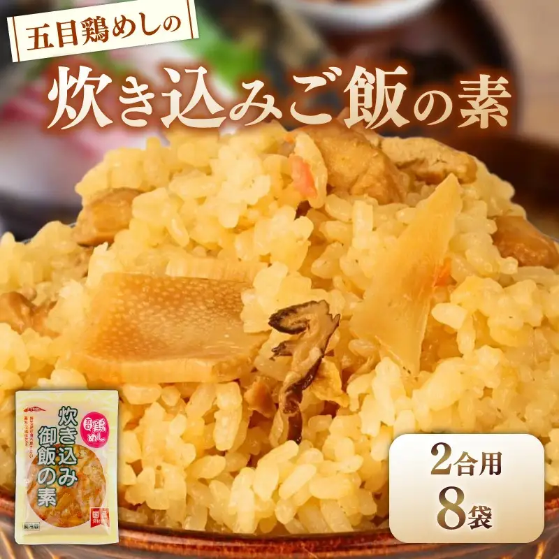 五目鶏めしの炊き込みご飯 炊き込みご飯 炊き込みご飯 炊き込みご飯 炊き込みご飯 炊き込みご飯 炊き込みご飯 kajikawa003_01