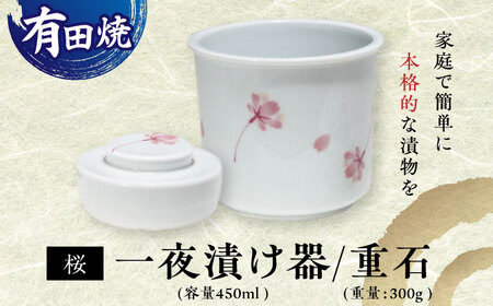 【有田焼】白磁　桜 一夜漬け器 重石付き 容量450ml /やきもの工房 成[UDU075] 一夜漬け器