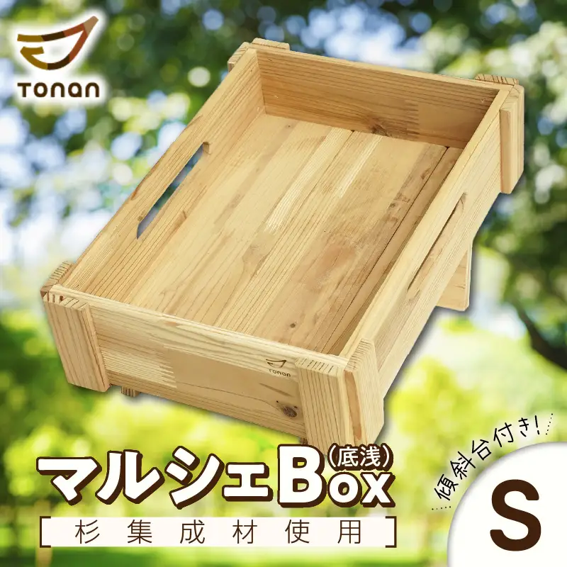 マルシェ Box （ 底浅 ：Sサイズ） 杉集成材 K180-006_01