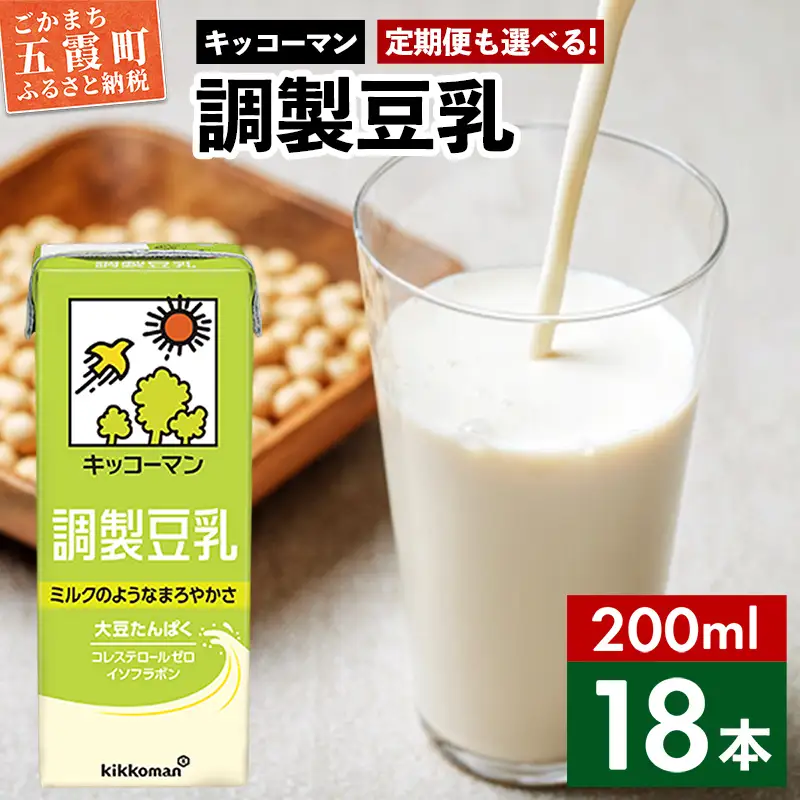 豆乳 調製豆乳 200ml×18本 キッコーマン
