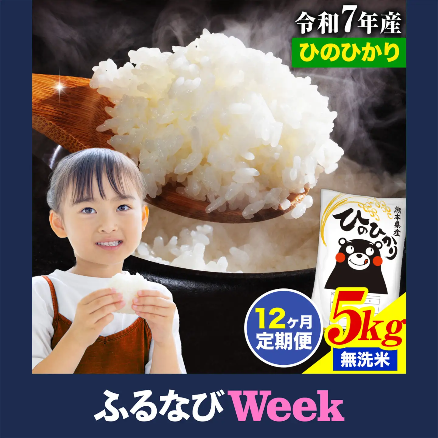 【ふるなびWEEK対象】12ヶ月定期便 無洗米 ひのひかり 5kg