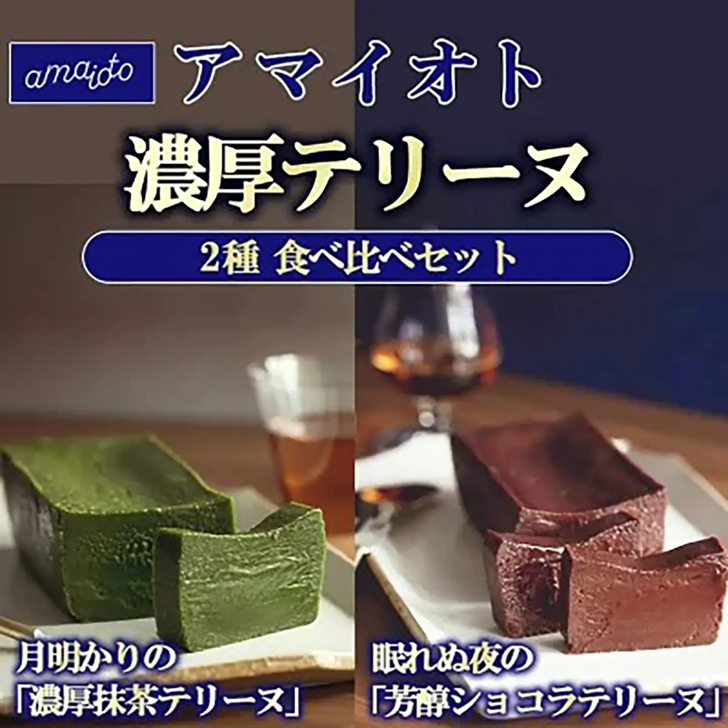 テリーヌ 300g×2種 テリーヌ