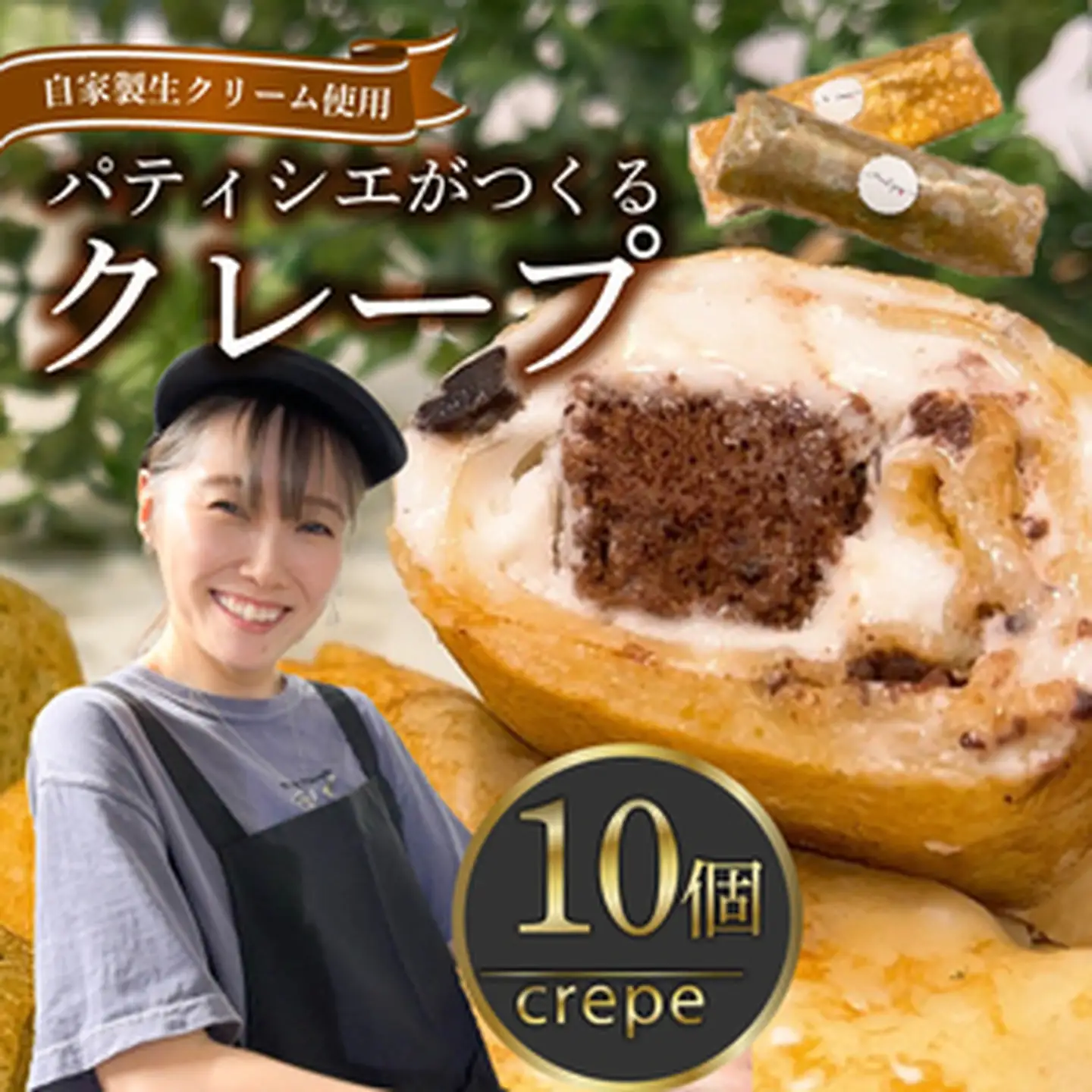 【 スイーツ 】 クレープ 10個 セット クレープ 冷凍 チョコ 抹茶 ダブルクリーム