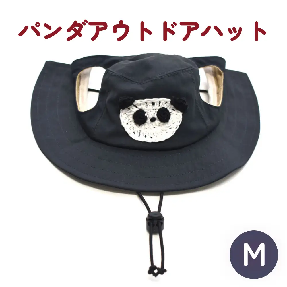パンダ アウトドアハット ダークネイビーM 犬 ペット グッズ 撥水 帽子 キャップ 男の子 女の子