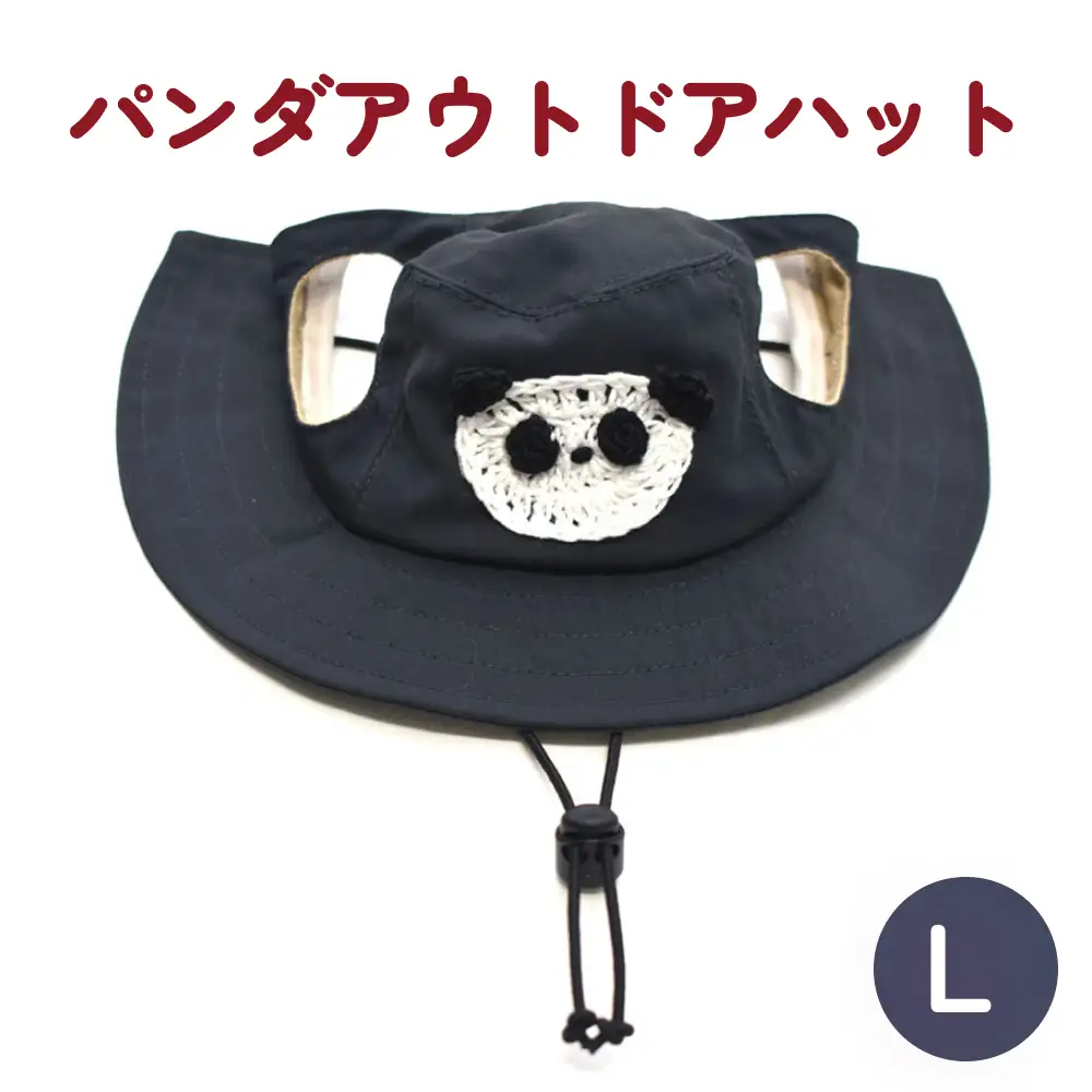 パンダ アウトドアハット ダークネイビーL 犬 ペット グッズ 撥水 帽子 キャップ 男の子 女の子